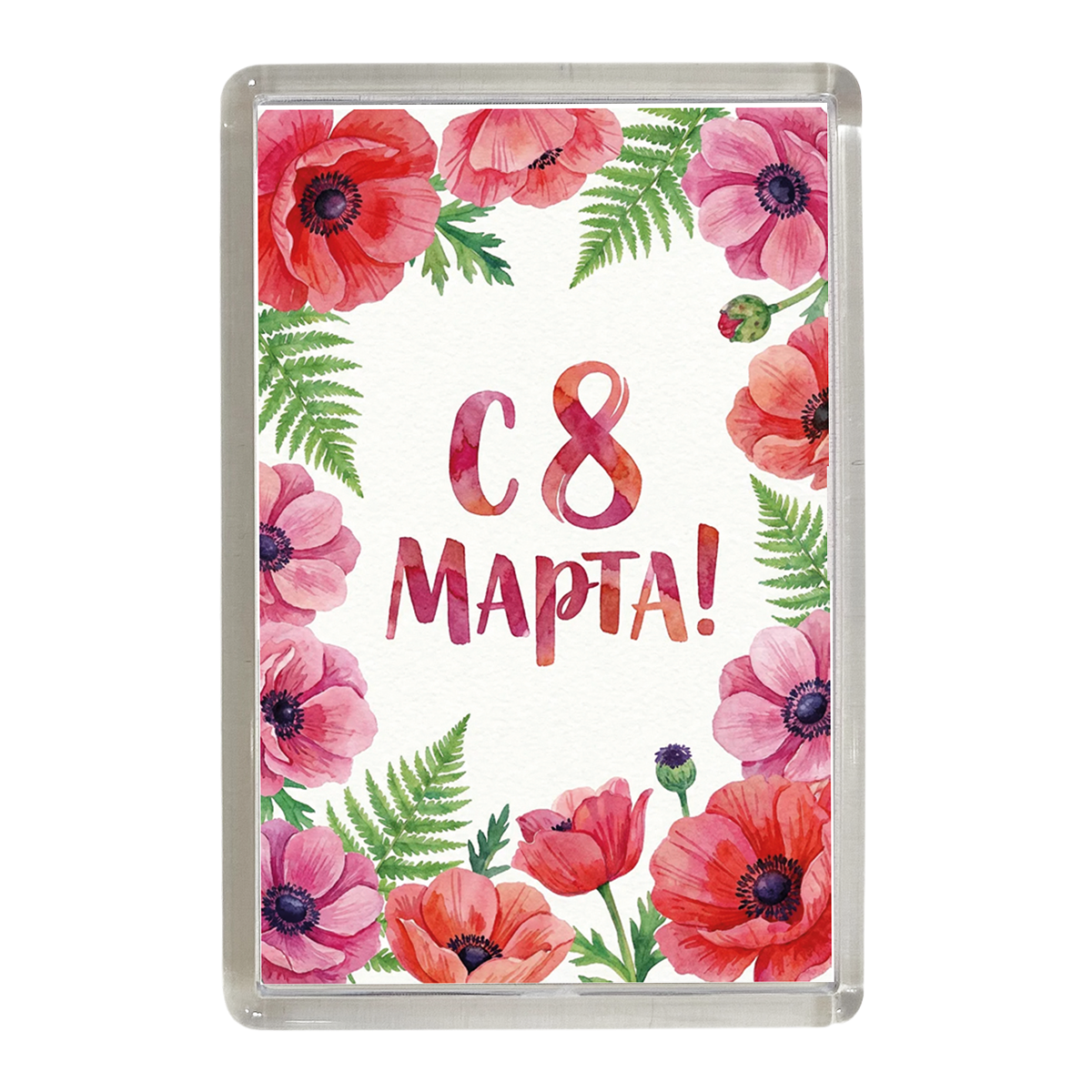 Магнит "8 марта" №1 (маки)