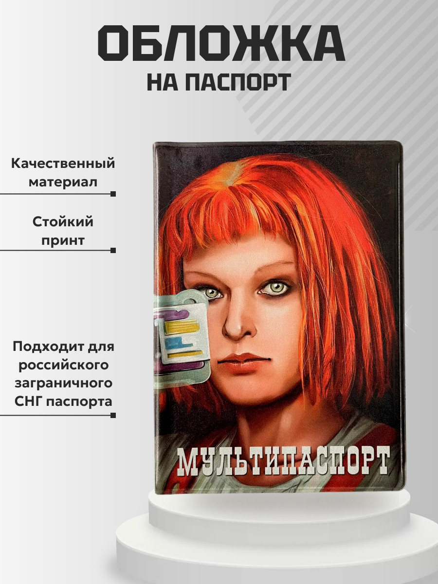 Обложка для паспорта “Мультипаспорт”, фото 2