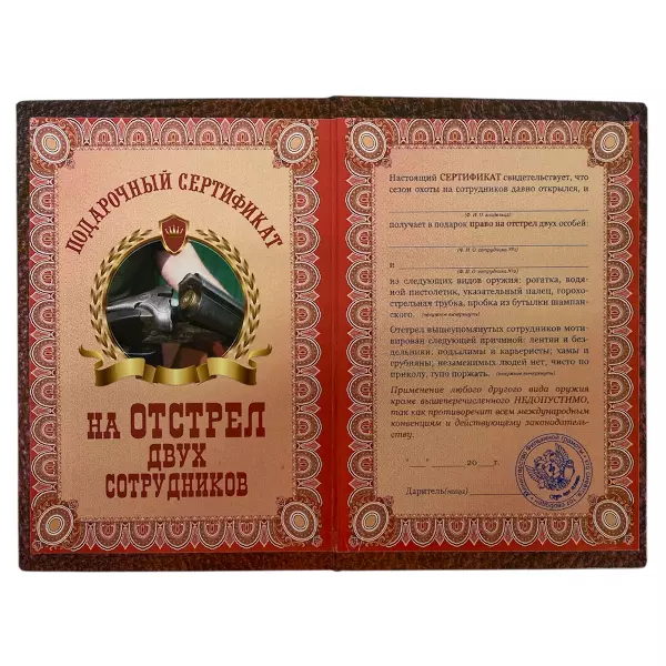 Сертификат на отстрел двух сотрудников ламинированный 5+0
