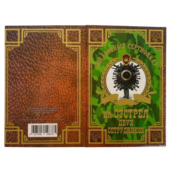 Сертификат на отстрел двух сотрудников ламинированный 5+0, фото 2