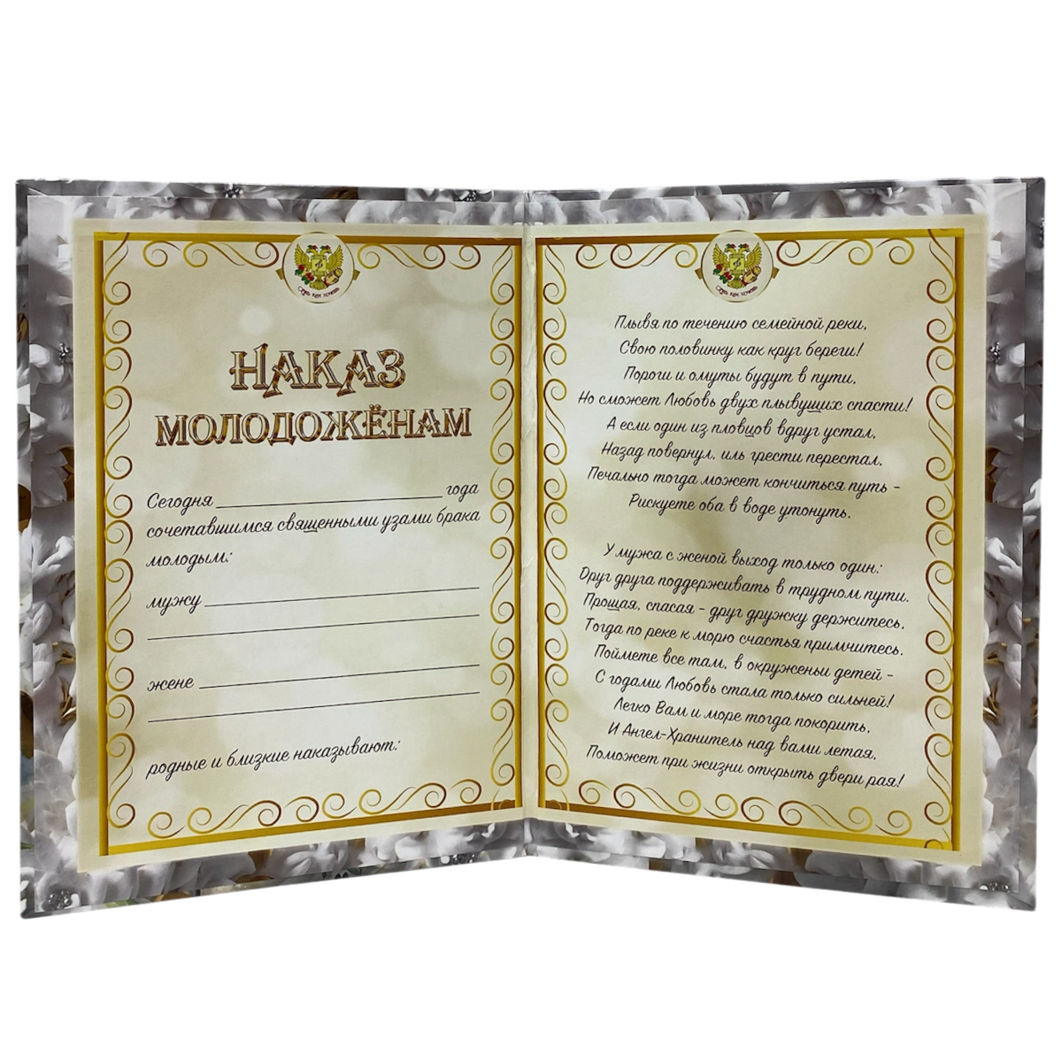 Свадебный диплом, Наказ молодожёнам  (папка адресная 21 × 15 × 0,4 см), фото 2