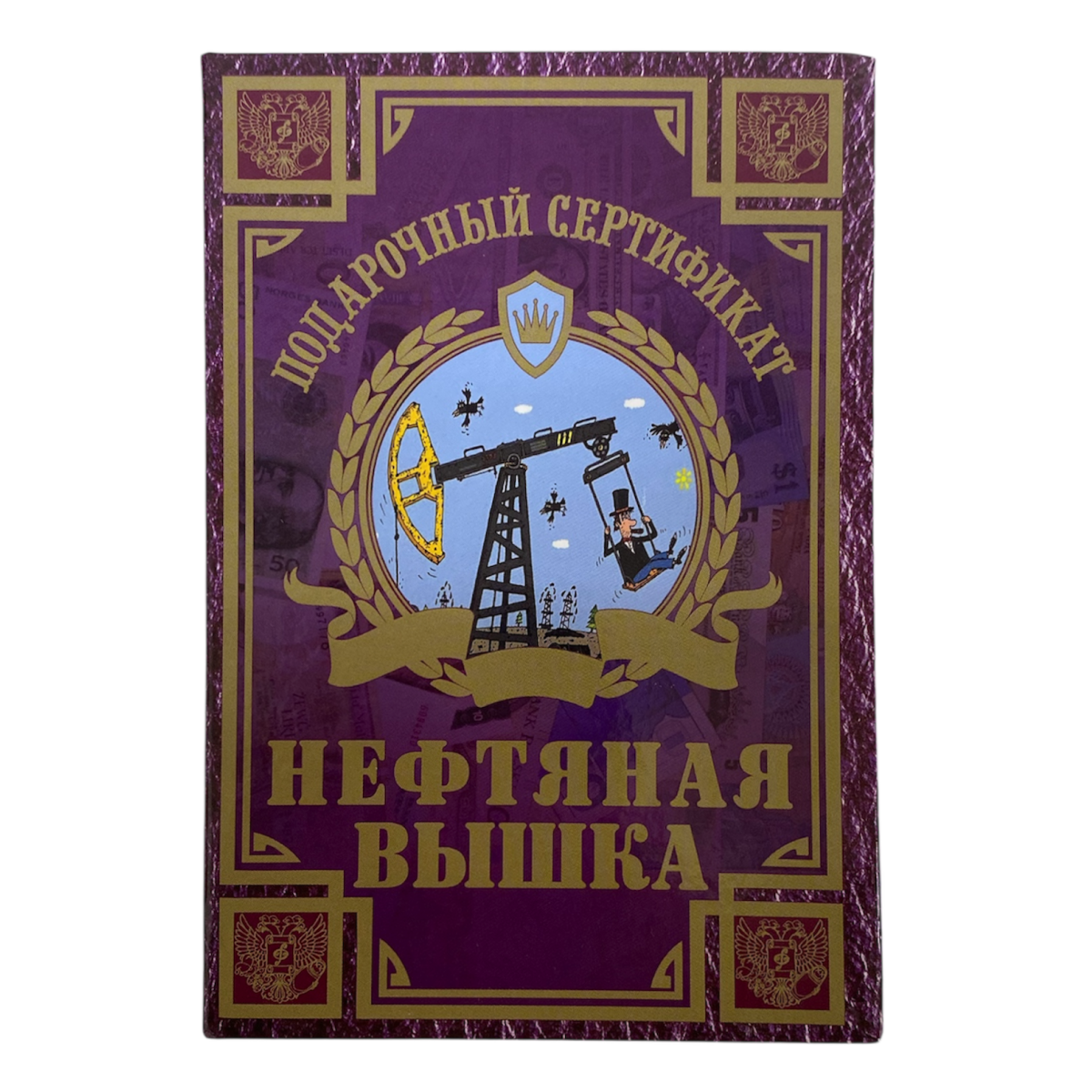 Сертификат на нефтяную вышку ламинированный 5+0