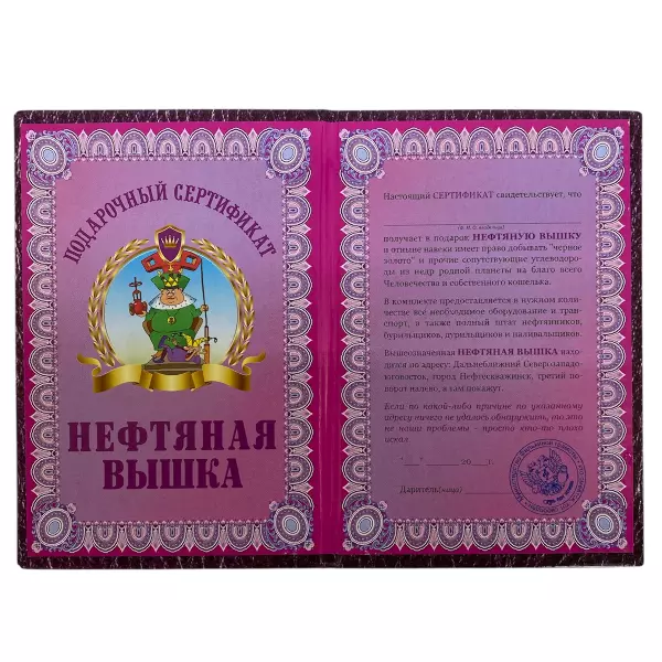 Сертификат на нефтяную вышку ламинированный 5+0