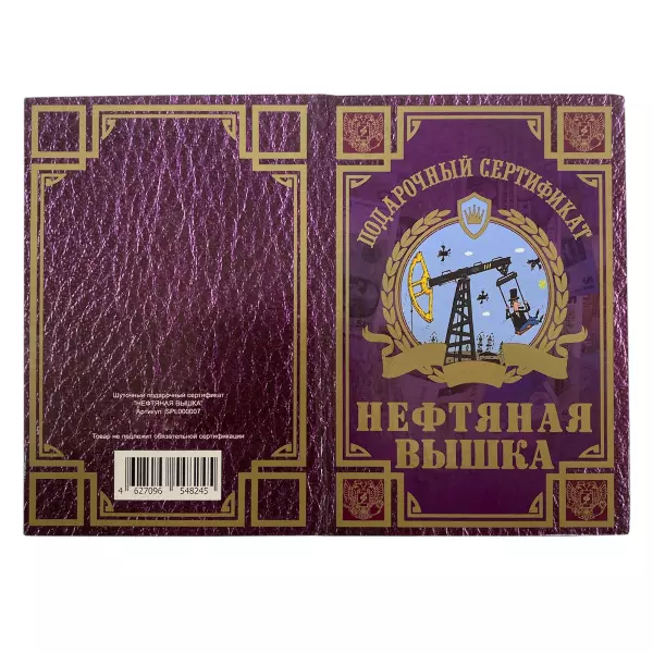 Сертификат на нефтяную вышку ламинированный 5+0, фото 2
