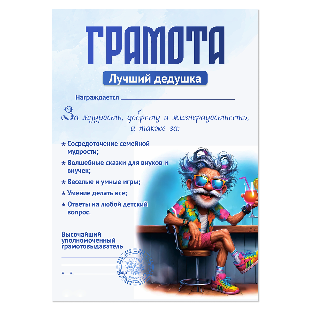 Грамота Лучший дедушка