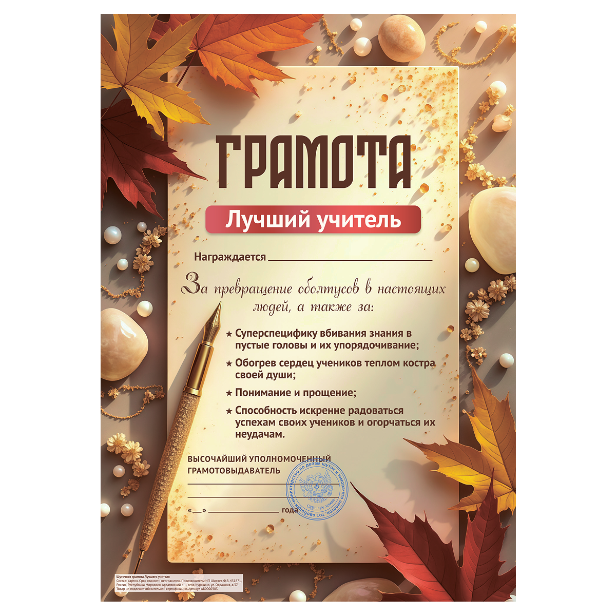 Грамота Лучший учитель