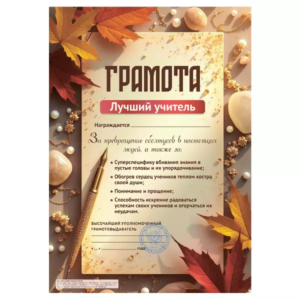 Грамота Лучший учитель