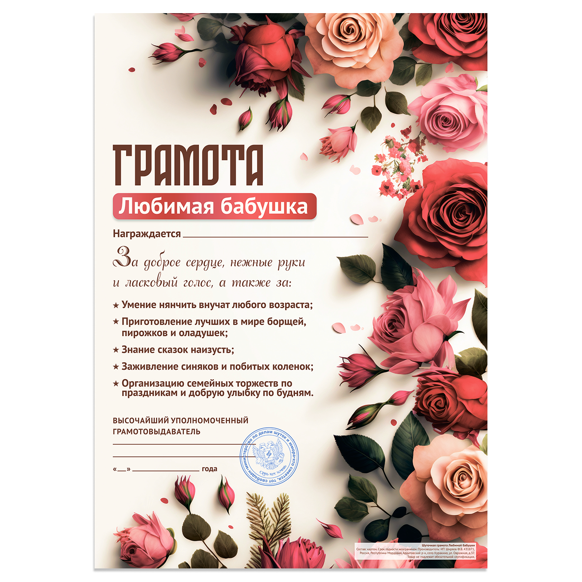 Грамота Любимая бабушка