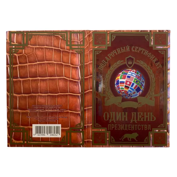 Сертификат на один день президентства ламинированный 5+0, фото 2