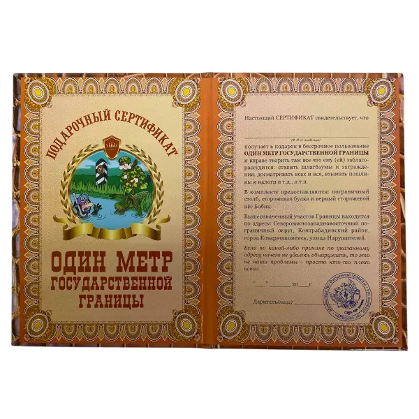 Сертификат на один метр государственной границы ламинированный 5+0, фото 2