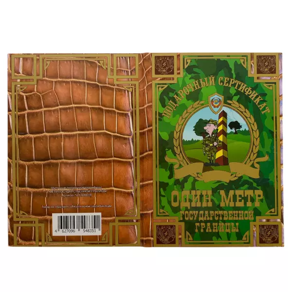 Сертификат на один метр государственной границы ламинированный 5+0, фото 3