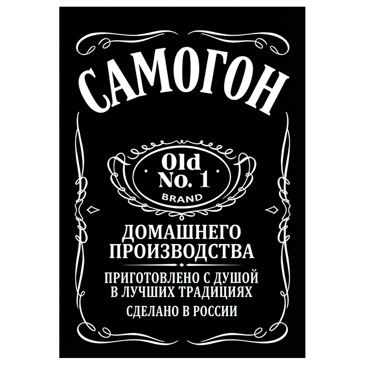 Наклейка на бутылку "Самогон old №1" (12 шт)