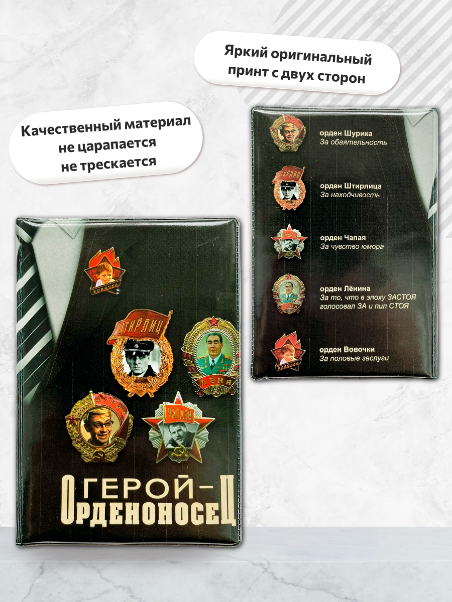Обложка для паспорта “Герой орденоносец”, фото 4