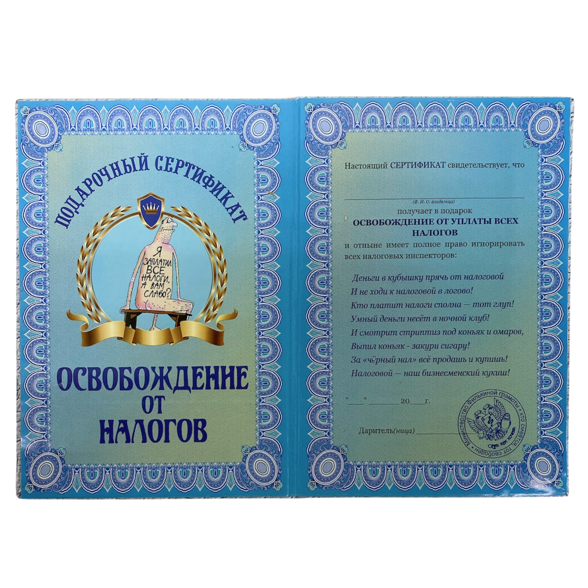 Сертификат на освобождение от налогов ламинированный 5+0, фото 2