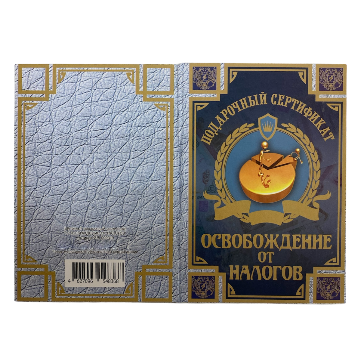 Сертификат на освобождение от налогов ламинированный 5+0, фото 3
