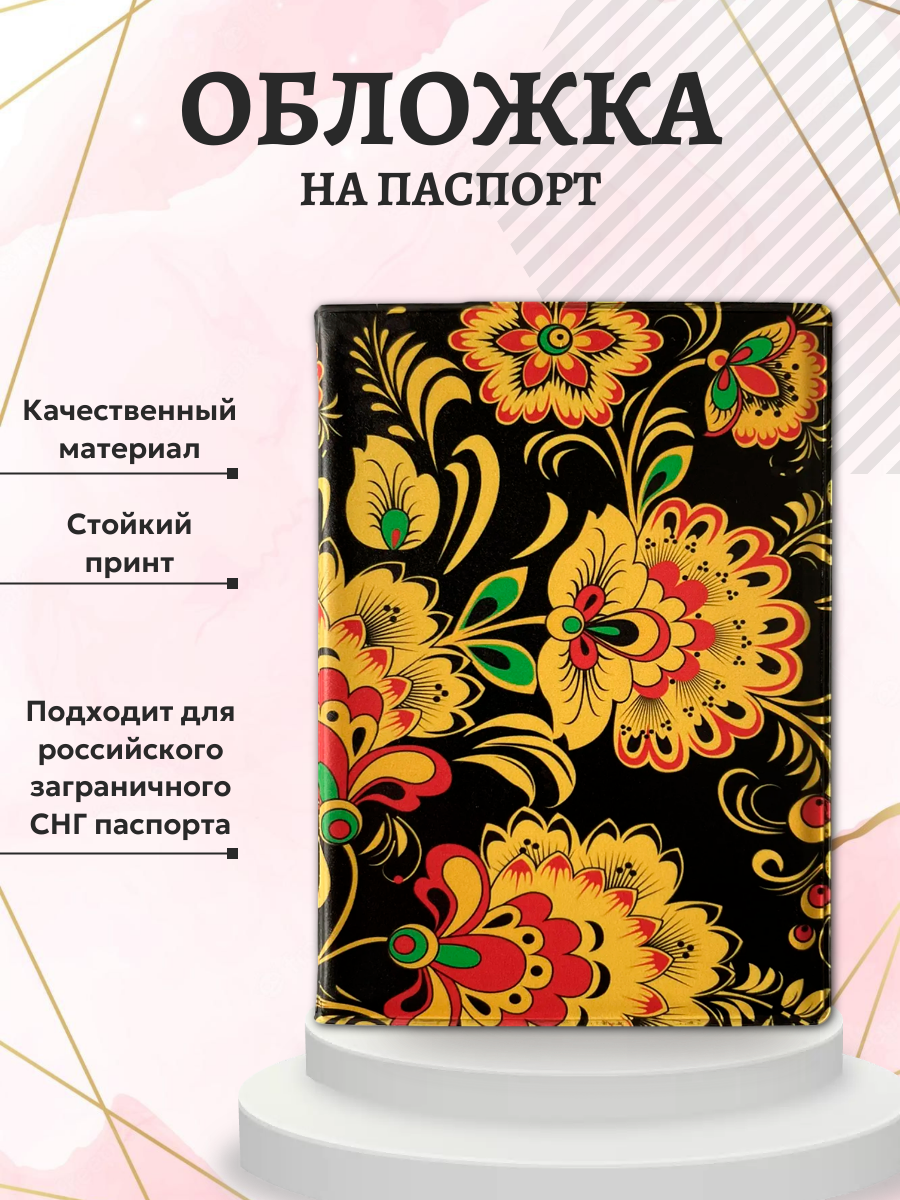 Обложка для паспорта “Палех чёрный”, фото 2