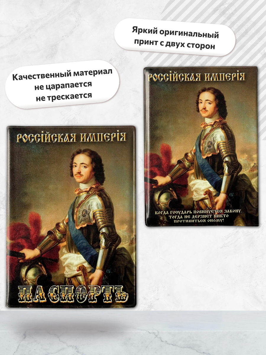 Обложка для паспорта “Пётр Великий”, фото 3