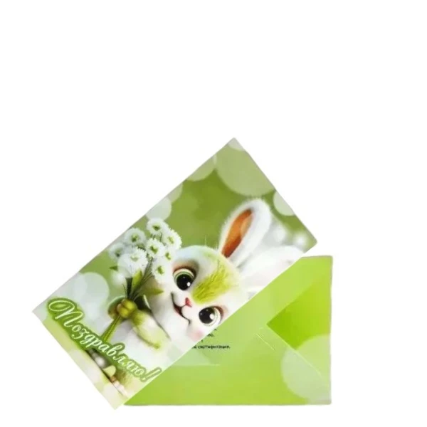 Конверт для денег «Поздравляю»