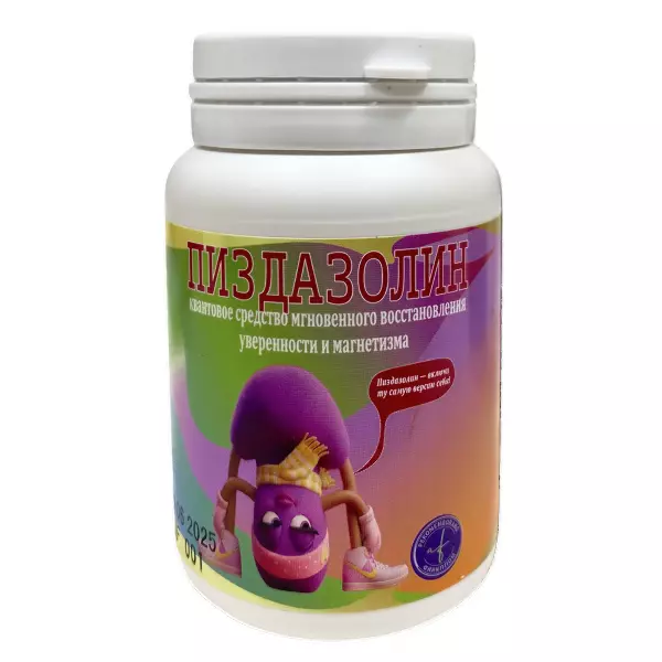 Витамины шуточные "Пиздазолин", фото 1