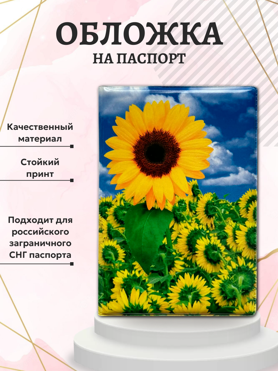 Обложка для паспорта “Подсолнухи”, фото 2