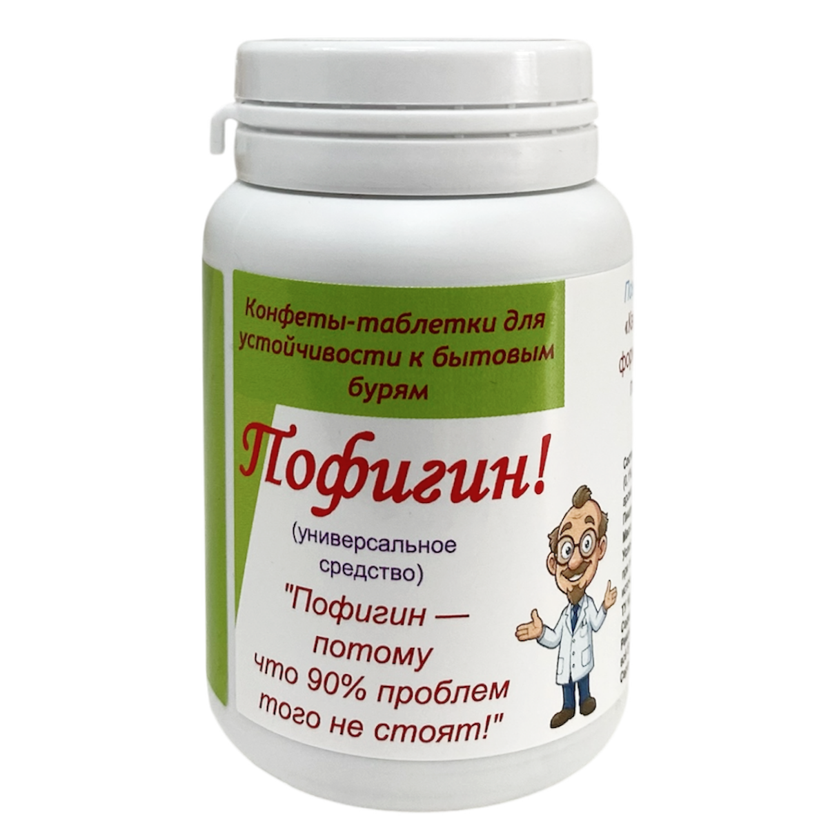 Шуточные витамины "Пофигин"