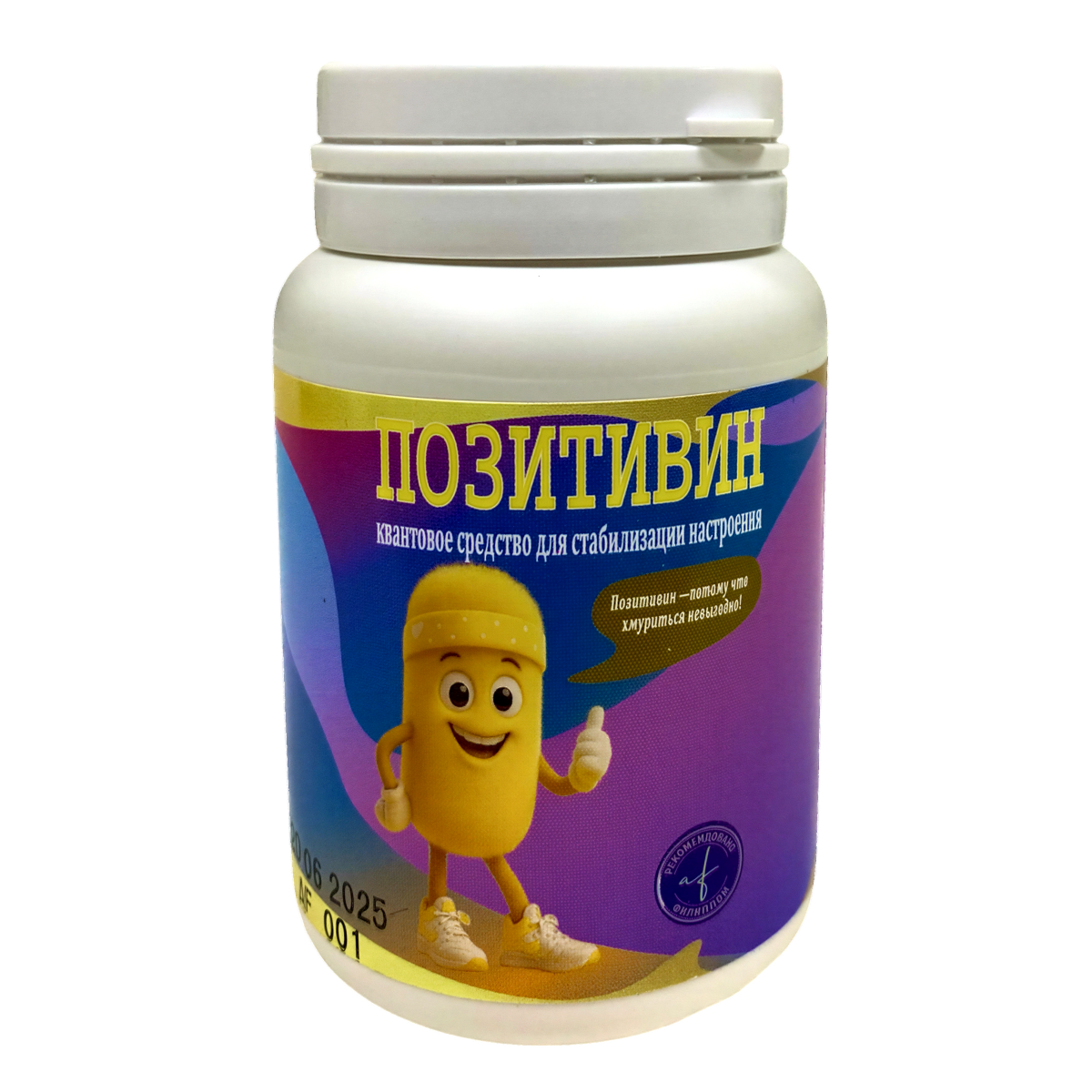 Витамины шуточные "Позитивин"