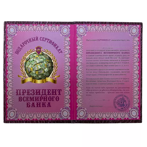 Сертификат президента всемирного банка ламинированный 5+0