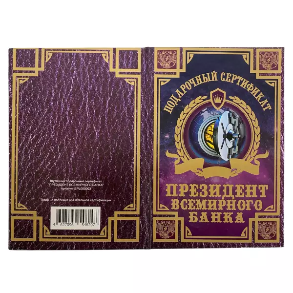 Сертификат президента всемирного банка ламинированный 5+0, фото 2