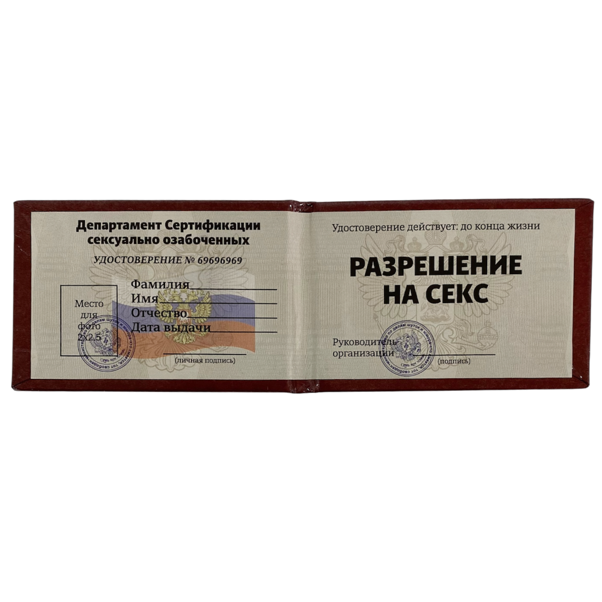 Шуточное удостоверение "Разрешение на секс"