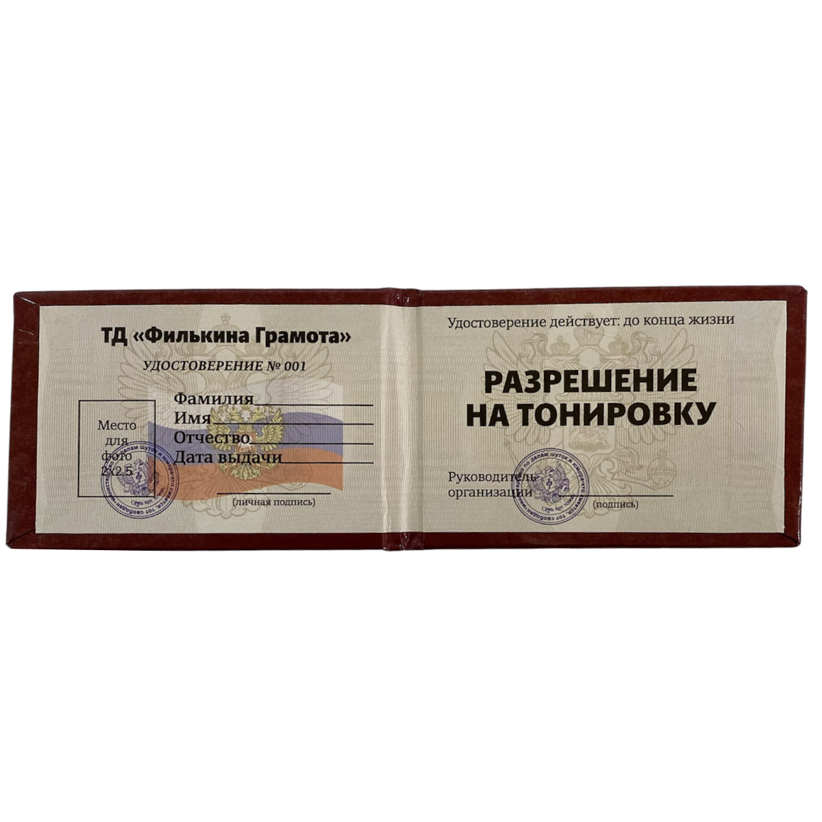 Шуточное удостоверение Разрешение на тонировку