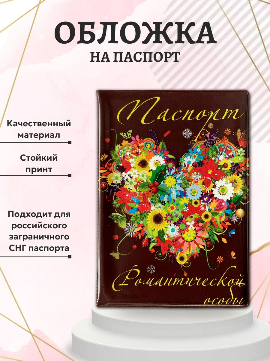 Обложка для паспорта "Романтической особы", фото 3