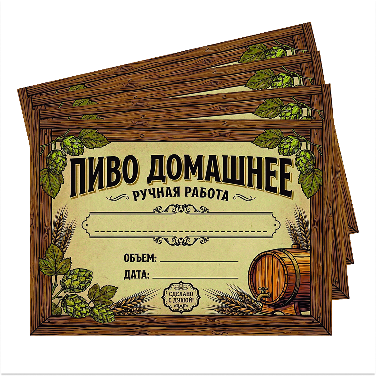 Наклейка на бутылку "Пиво домашнее. Ручная работа" (12 шт), фото 2