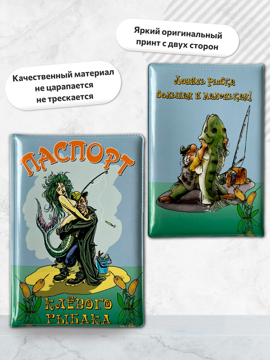 Обложка для паспорта “Клёвого рыбака”, фото 3