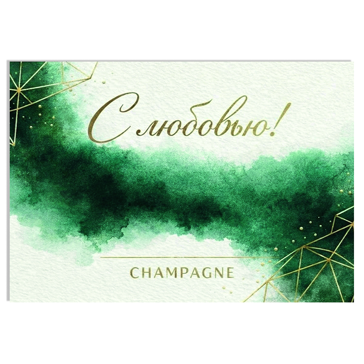 Наклейка на бутылку "С Любовью!" (12 шт)