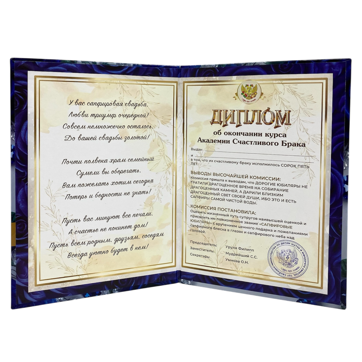 Сапфировая свадьба – 45 лет (папка адресная 21 × 15 × 0,4 см), фото 2