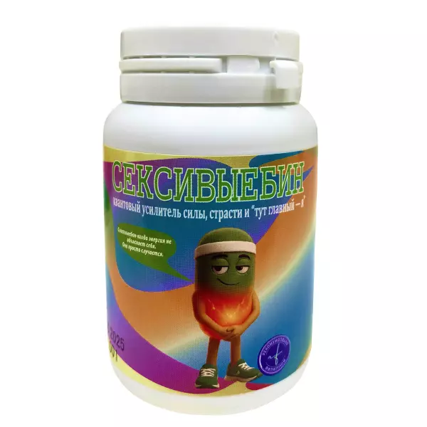 Витамины шуточные "Сексивыебин"