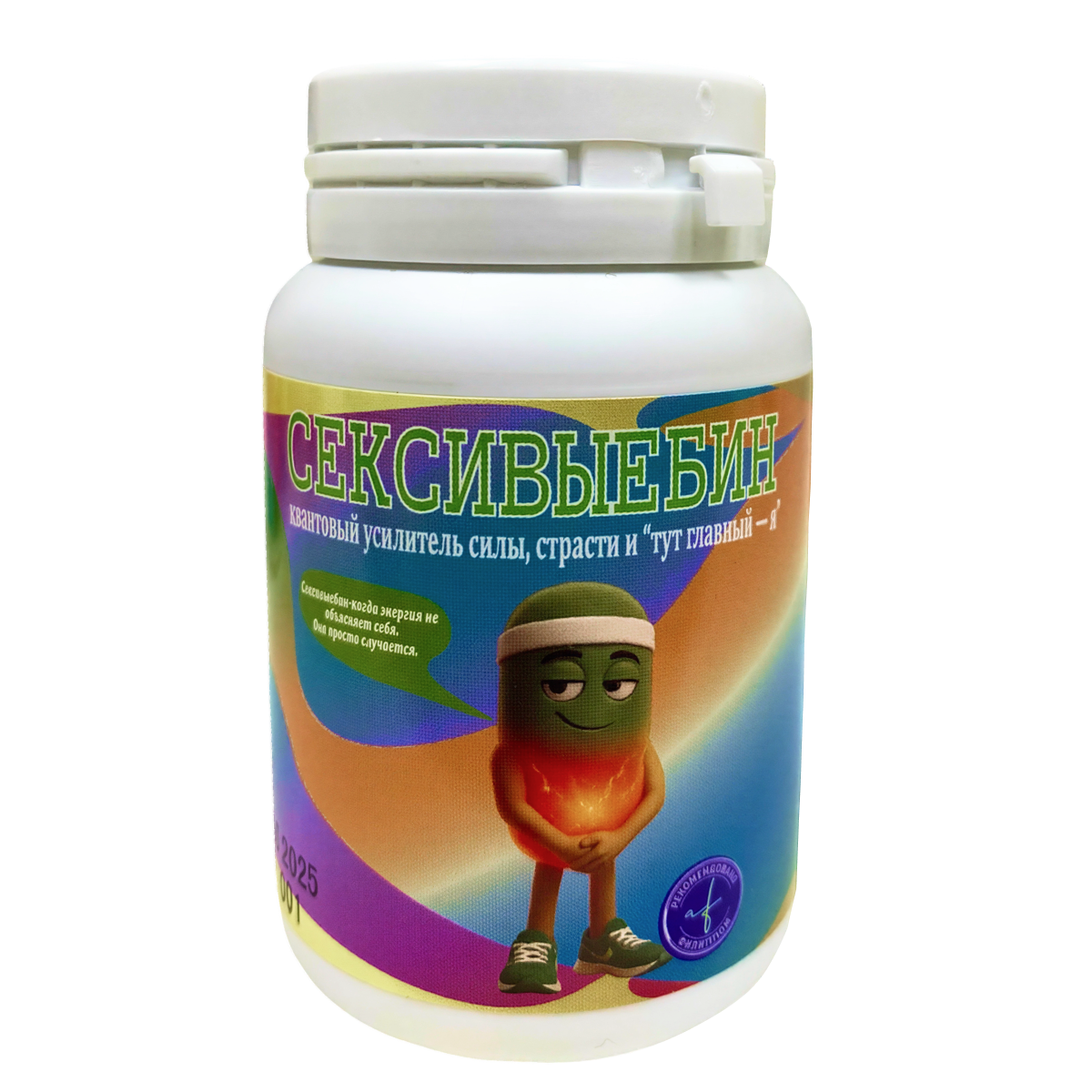 Витамины шуточные "Сексивыебин"