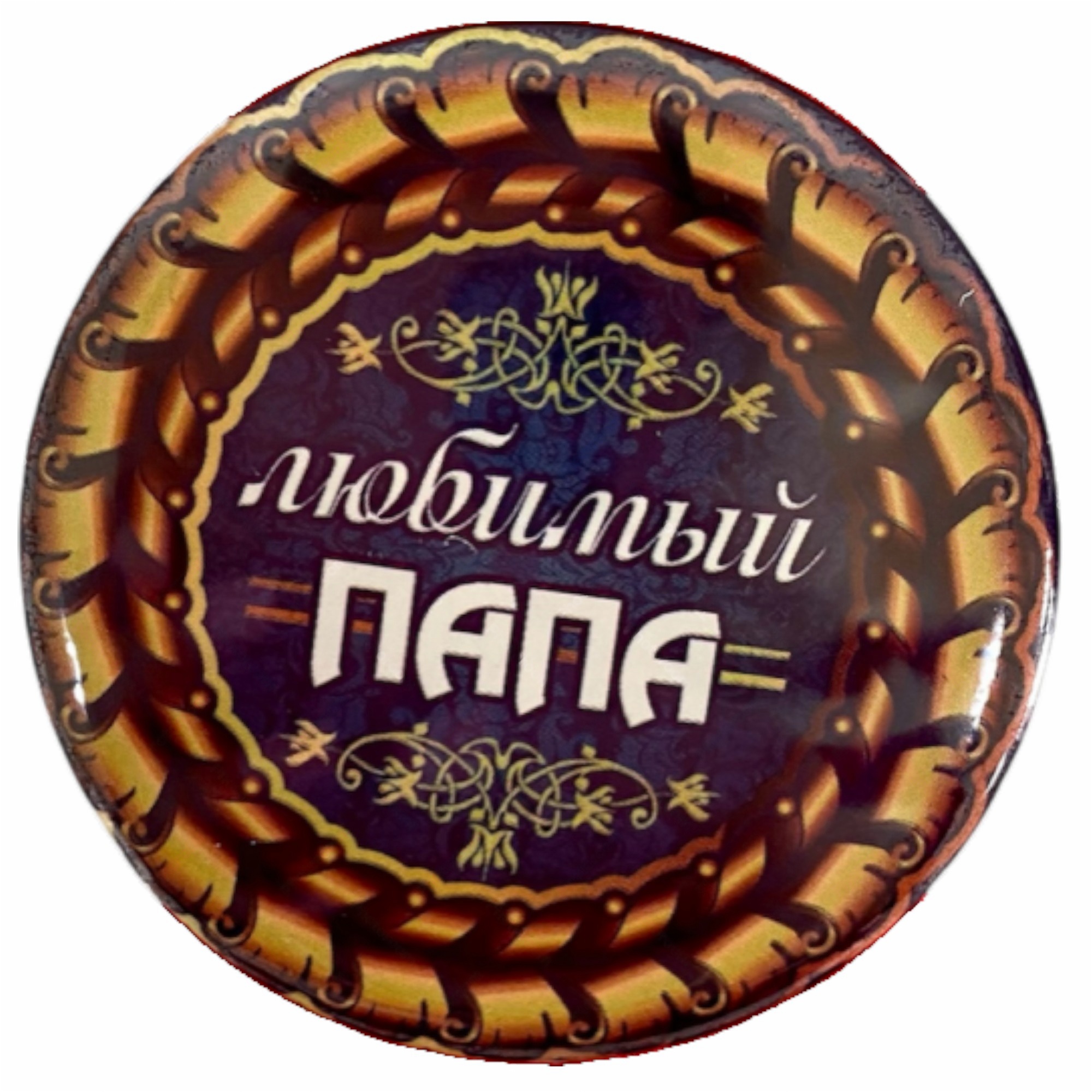 Значок Любимый папа