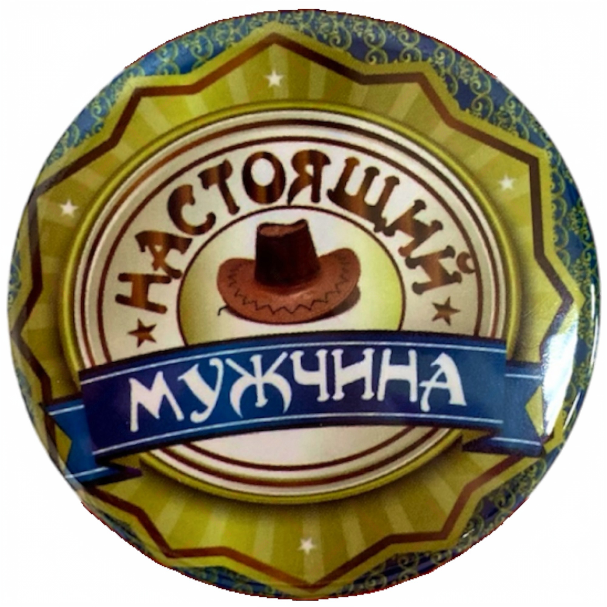 Значок Настоящий мужчина 2