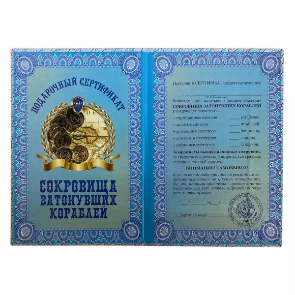 Сертификат на сокровища затонувших кораблей ламинированный 5+0