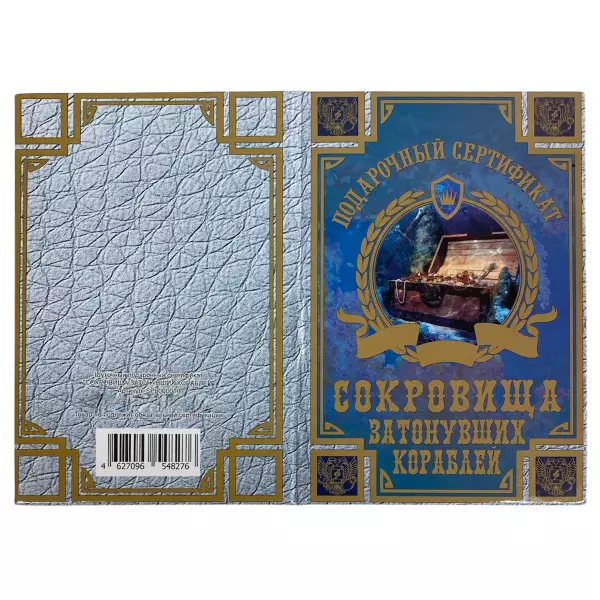 Сертификат на сокровища затонувших кораблей ламинированный 5+0, фото 2