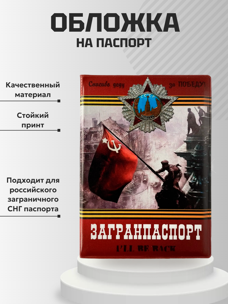 Обложка для паспорта “Загранпаспорт”, фото 2