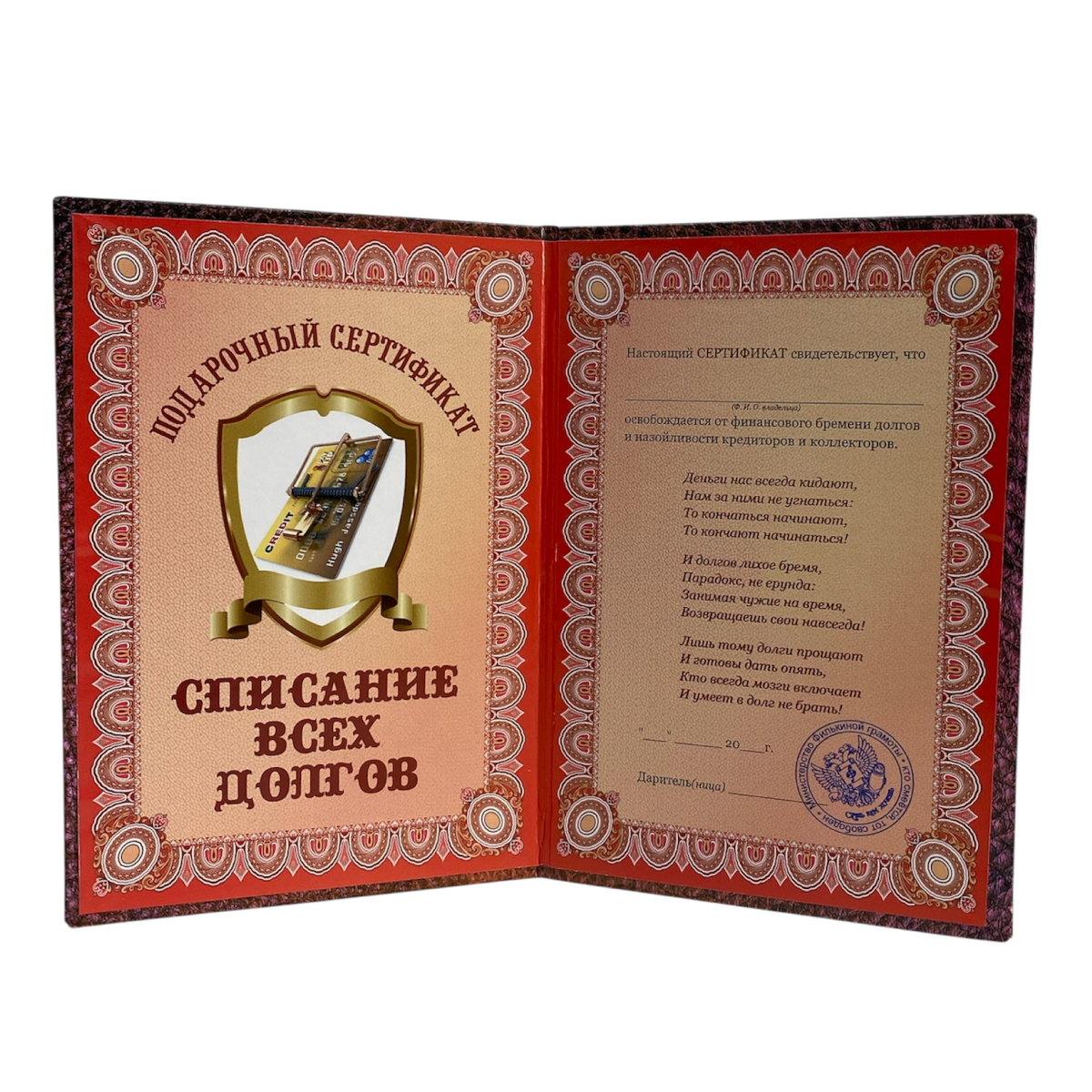 Сертификат на списание всех долгов ламинированный 5+0, фото 2