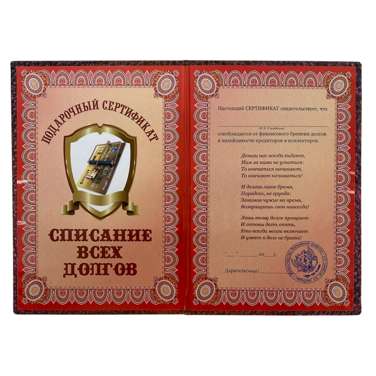 Сертификат на списание всех долгов ламинированный 5+0, фото 3