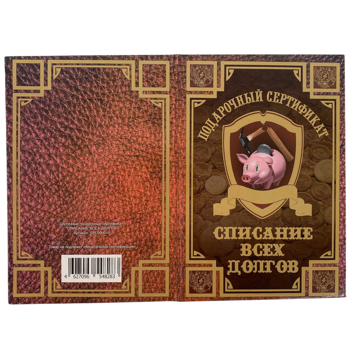 Сертификат на списание всех долгов ламинированный 5+0, фото 4