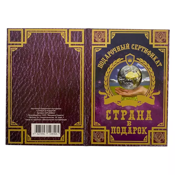 Сертификат на страну в подарок ламинированный 5+0, фото 3