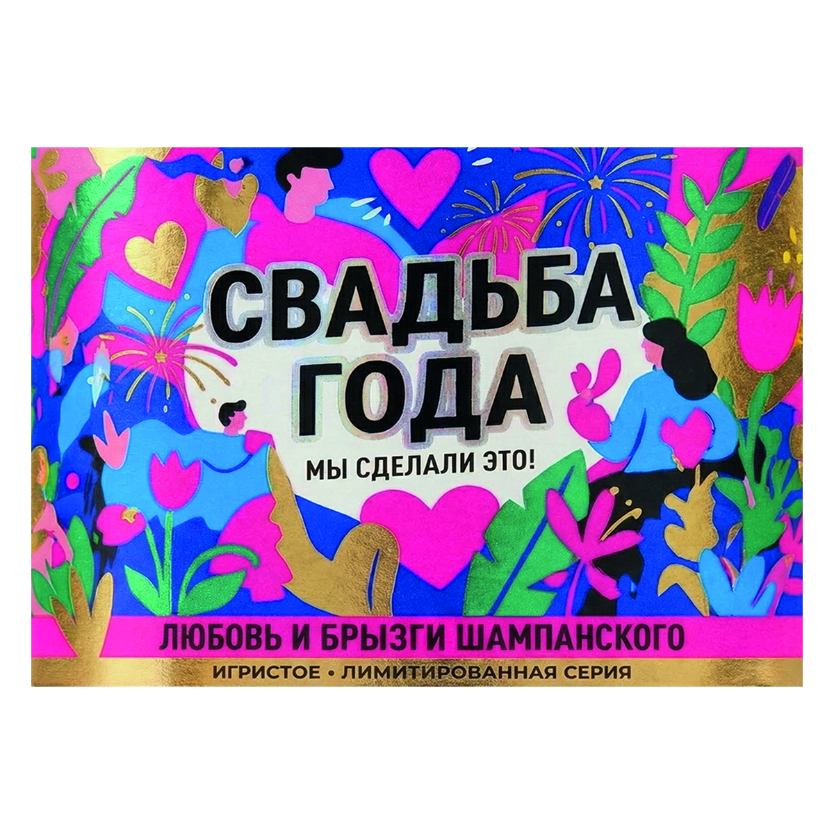 Наклейка на бутылку"Свадьба года" (12 шт)