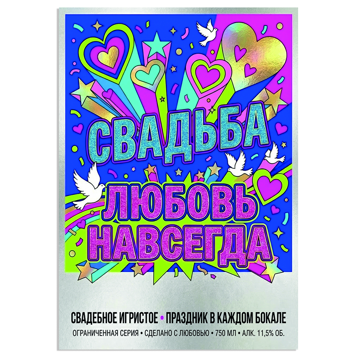 Наклейка на бутылку "Свадьба Любовь навсегда" (12 шт)