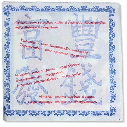 Салфетки Дракон (синий/красный), фото 2