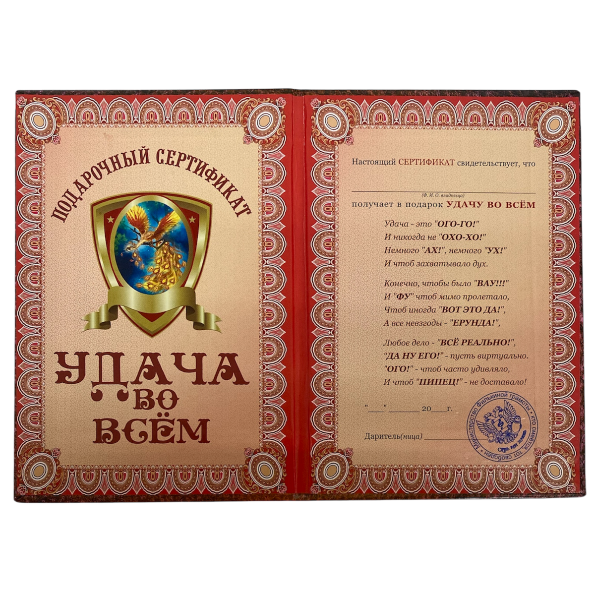 Сертификат на удачу во всём ламинированный 5+0, фото 2